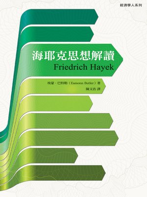 cover image of 海耶克思想解讀